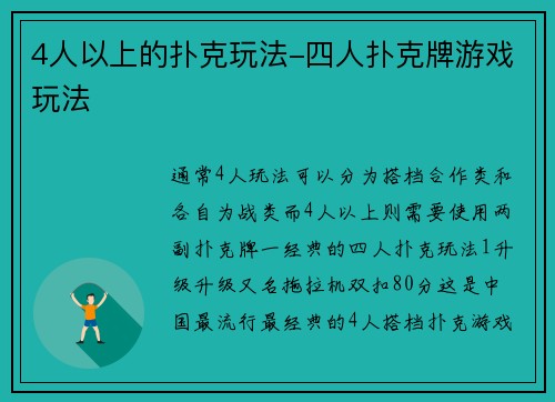 4人以上的扑克玩法-四人扑克牌游戏玩法