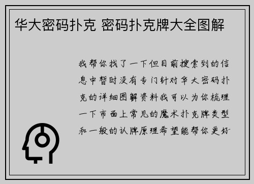 华大密码扑克 密码扑克牌大全图解